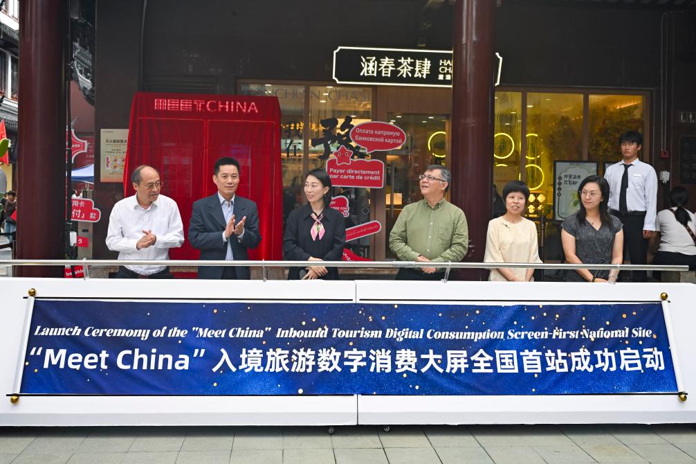 “Meet China”入境旅游数字消费大屏项目在上海豫园启动